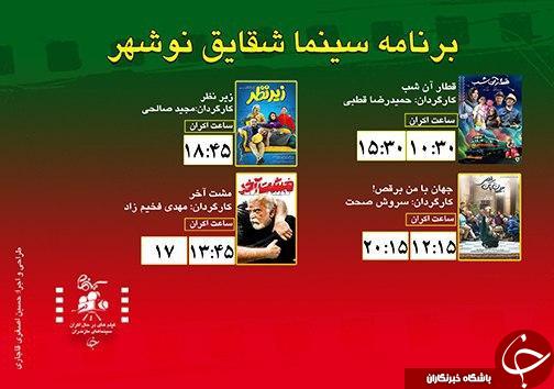 برنامه اکران سینما&zwnj;های مازندران