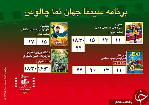 برنامه اکران سینما&zwnj;های مازندران