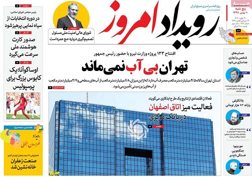 فعالیت میز اتاق اصفهان در بانک مرکزی