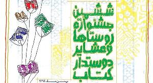 درخشش  روستا‌های خراسان شمالی در حوزه کتاب و کتابخوانی