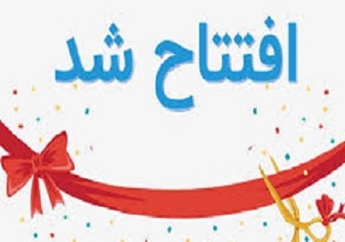 سرخط مهم&zwnj;ترین خبر&zwnj;های روز چهار شنبه نهم بهمن ۹۸ آبادان