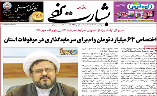 روزنامه استانی