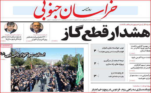 روزنامه استانی