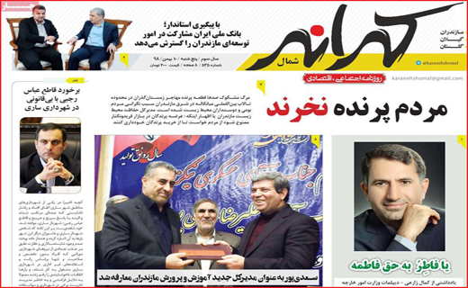 روزنامه استانی