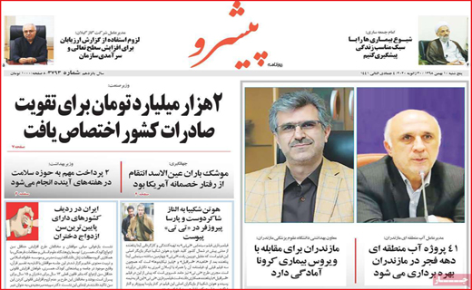 روزنامه استانی
