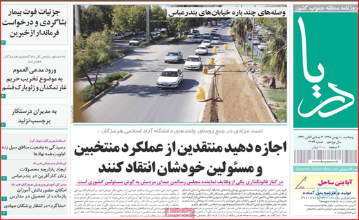 روزنامه استانی