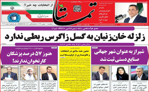 روزنامه استانی