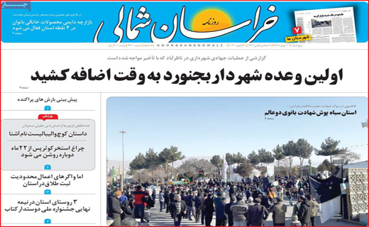 روزنامه استانی