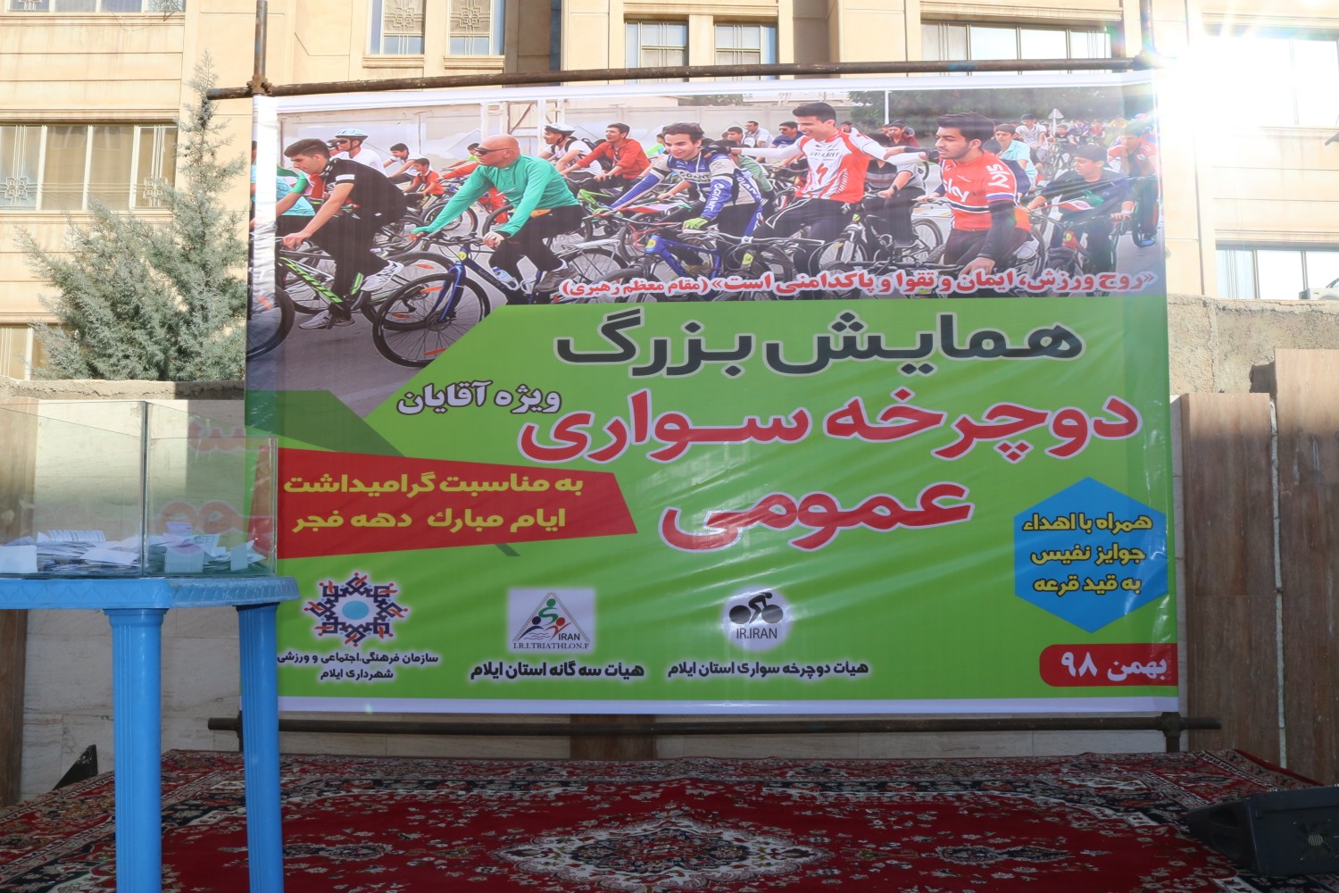 برگزاری همایش دوچرخه سواری در ایلام برگزاری همایش دوچرخه سواری در ایلام