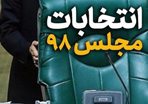 ضرورت اندیشیدن تمهیدات لازم برای برگزاری انتخابات