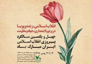 نگاهی به برنامه‌های مراکز کانون پرورش فکری خوزستان در دهه فجر
