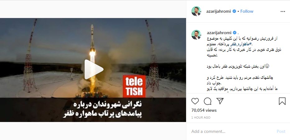 واکنش جالب وزیر ارتباطات به ویدئوی طنزی درباره ماهواره ظفر