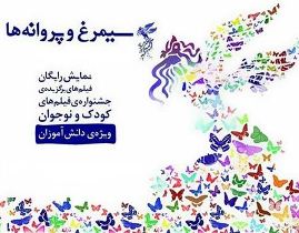 اکران رایگان پنج فیلم کودک و نوجوان جشنواره فجر در تبریز