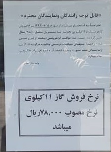 فروش غیر قانونی گاز ال پی جی در ۴ کیلومتری میدان آزادی پایتخت