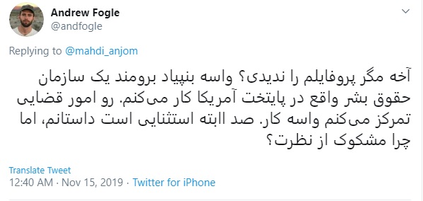 افشاگری&zwnj;های توییتری پرده از فعالیت کاربر شیرین زبان آمریکایی برداشت/  اندرو فوگل یک جاسوس است؟