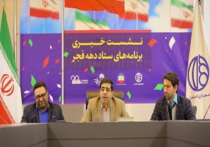 ۲۰۰ عنوان برنامه در دهه فجر با رویکرد توسعه اجتماعی و همدلی