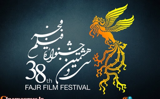 اکران ۱۴ فیلم سی و هشتمین جشنواره بین المللی فیلم فجر در خراسان شمالی