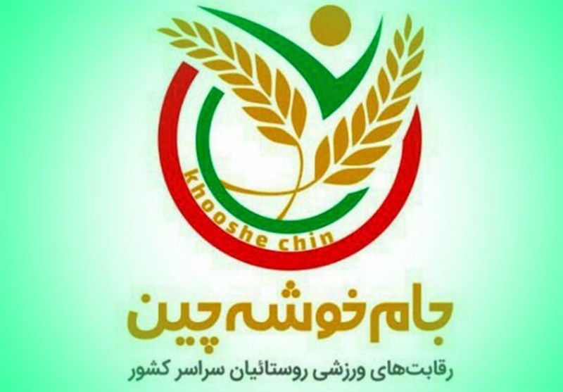 نتایج مسابقات والیبال جام خوشه چین