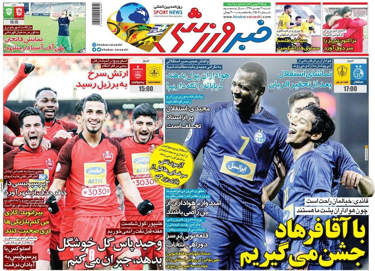 خبرورزشی - ۱۲ بهمن