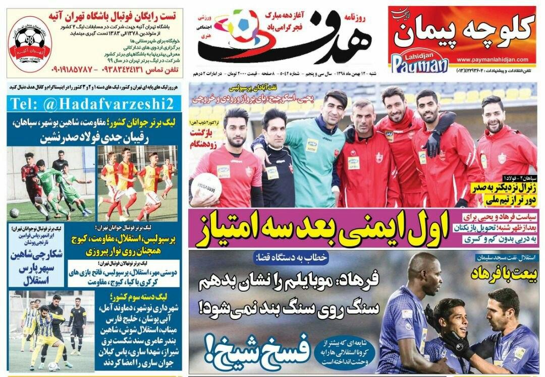 روزنامه هدف - ۱۲ بهمن
