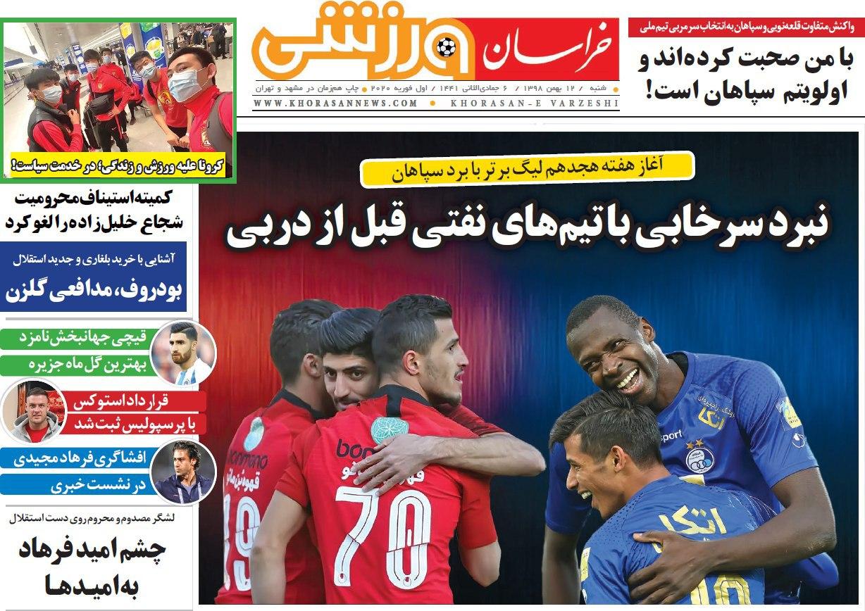 خراسان ورزشی - ۱۲ بهمن