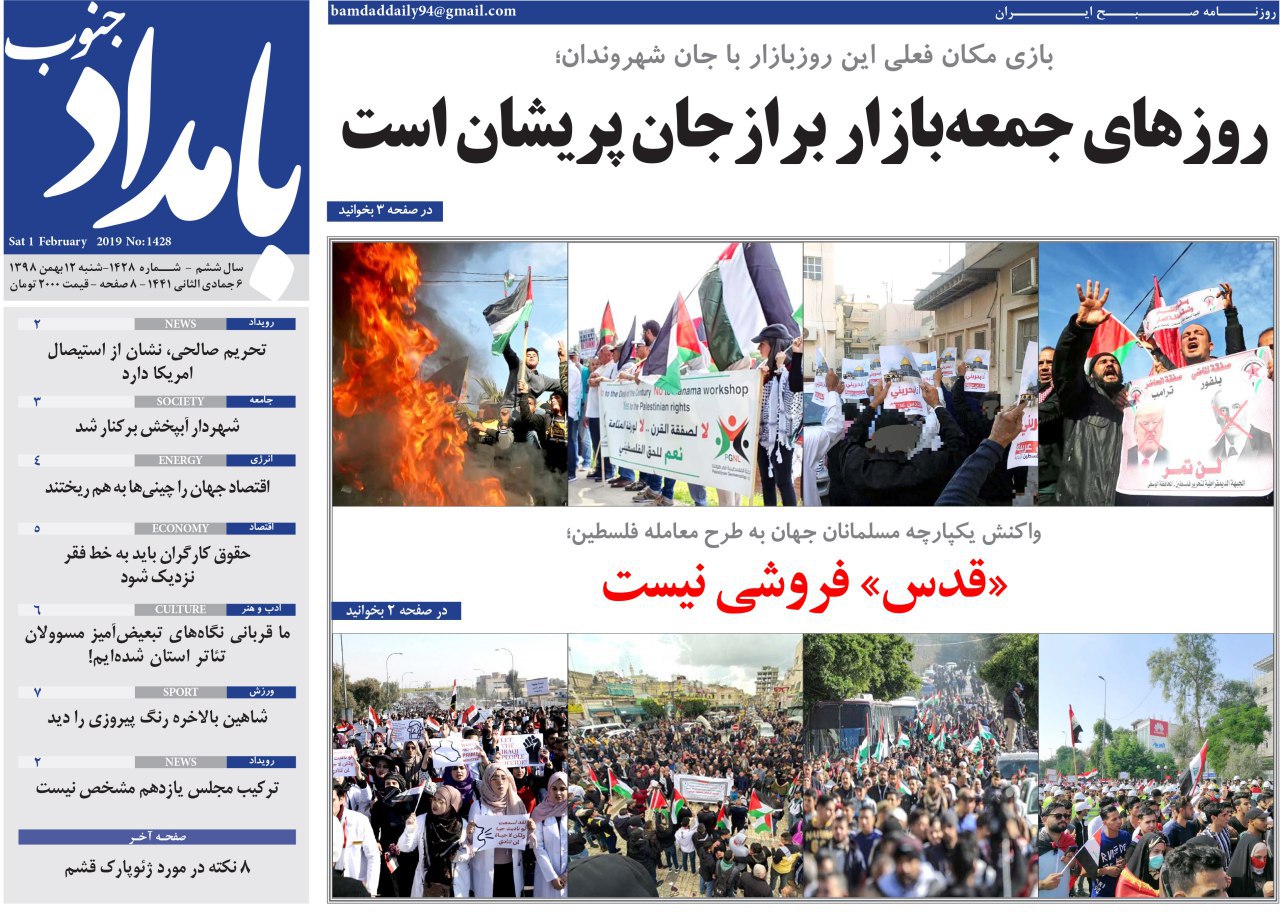 صفحه نخست روزنامه&zwnj;های بوشهر در ۱۲ بهمن ۹۸