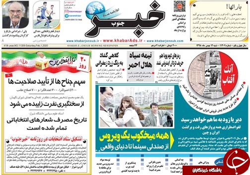تصاویر صفحه نخست روزنامههای فارس روز ۱۲ بهمن سال ۱۳۹۸ تصاویر صفحه نخست روزنامههای فارس روز ۱۲ بهمن سال ۱۳۹۸