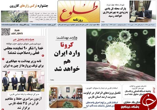 تصاویر صفحه نخست روزنامههای فارس روز ۱۲ بهمن سال ۱۳۹۸ تصاویر صفحه نخست روزنامههای فارس روز ۱۲ بهمن سال ۱۳۹۸