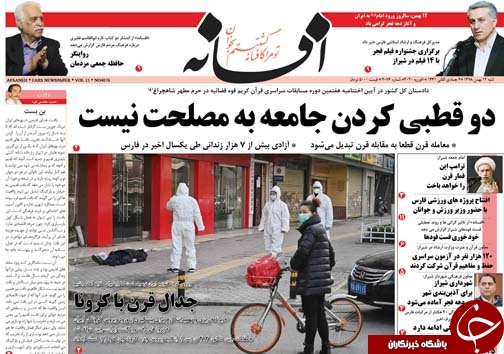 تصاویر صفحه نخست روزنامههای فارس روز ۱۲ بهمن سال ۱۳۹۸ تصاویر صفحه نخست روزنامههای فارس روز ۱۲ بهمن سال ۱۳۹۸