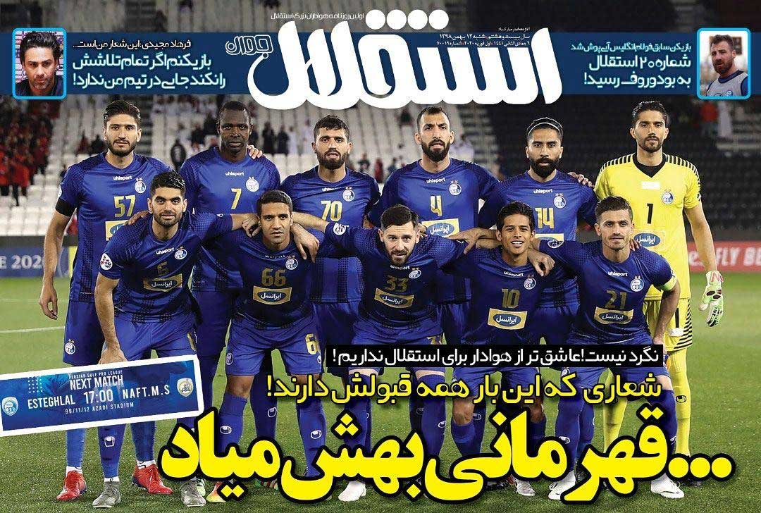 روزنامه استقلال - ۱۲ بهمن