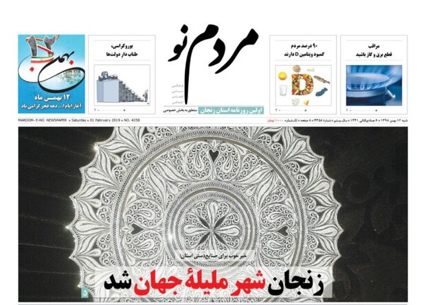 زنجان شهر ملیله جهان/سهم مساوی از سفره جدایی