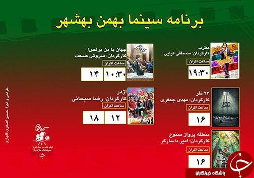 برنامه اکران سینما&zwnj;های مازندران
