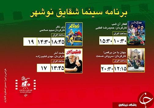 برنامه اکران سینما&zwnj;های مازندران