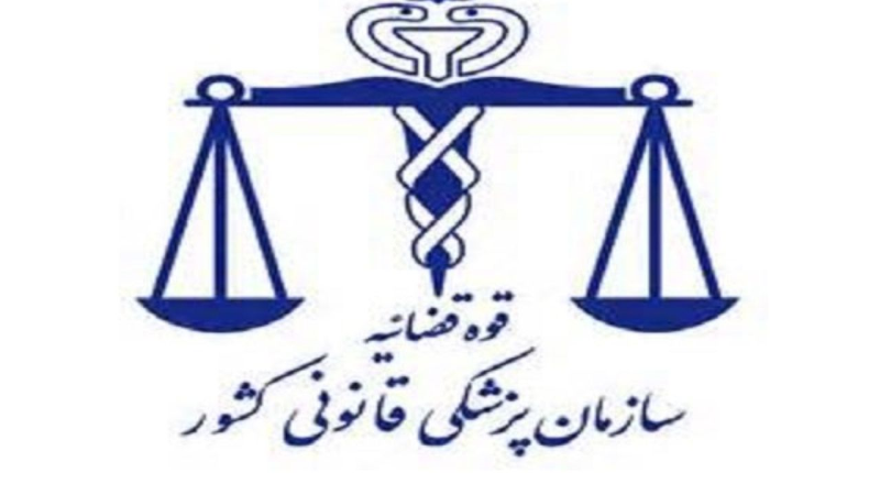 افتتاح ۱۵ پروژه پزشکی قانونی در ایام دهه فجر