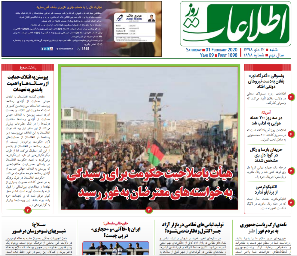 تصاویر صفحه اول روزنامه&zwnj;های افغانستان/ ۱۲ دلو