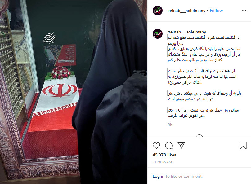 واگویه&zwnj;های زینب سلیمانی برای پدرش
