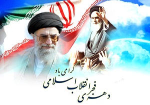 آغاز جشن‌های ۴۱ سالگی انقلاب در استان سمنان