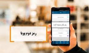 زمان قطع دائمی رمز دوم ایستا در بانک‌ها و مؤسسات اعتباری مختلف اعلام شد