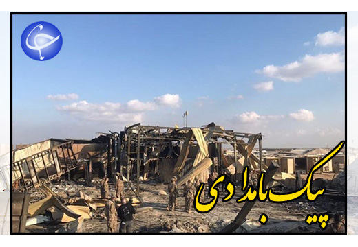 شفاف سازی قطره چکانی از تعداد مجروحان عین الاسد + صوت