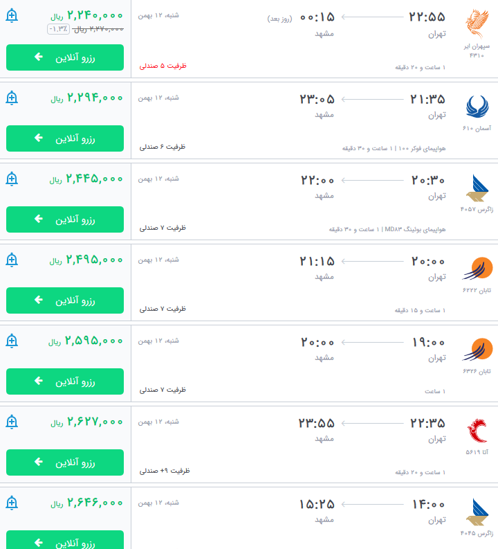 قیمت بلیط هواپیمای پرواز تهران به مشهد