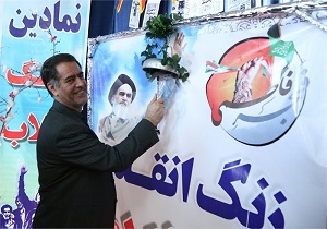 نواختن زنگ انقلاب در مدارس چهارمحال و بختیاری