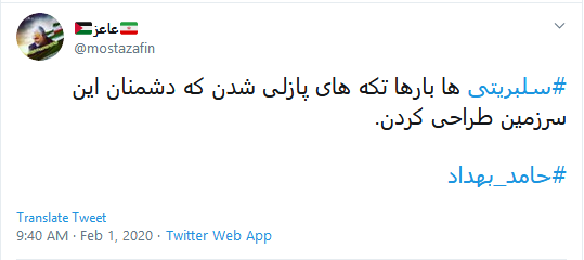 واکنش تند کاربران به شوعاف جدید حامد بهداد در جشن منتقدان