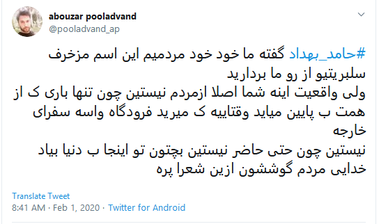 واکنش تند کاربران به شوعاف جدید حامد بهداد در جشن منتقدان