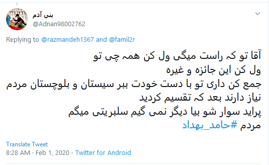 واکنش تند کاربران به شوعاف جدید حامد بهداد در جشن منتقدان