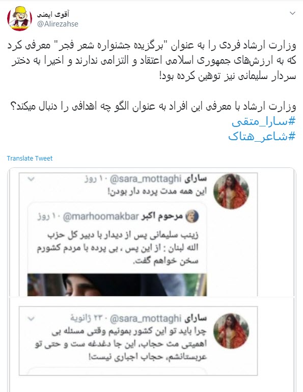 انتقاد کاربران از برگزیده شدن شاعرهتاک به نظام و سردارسلیمانی در جشنواره فجر