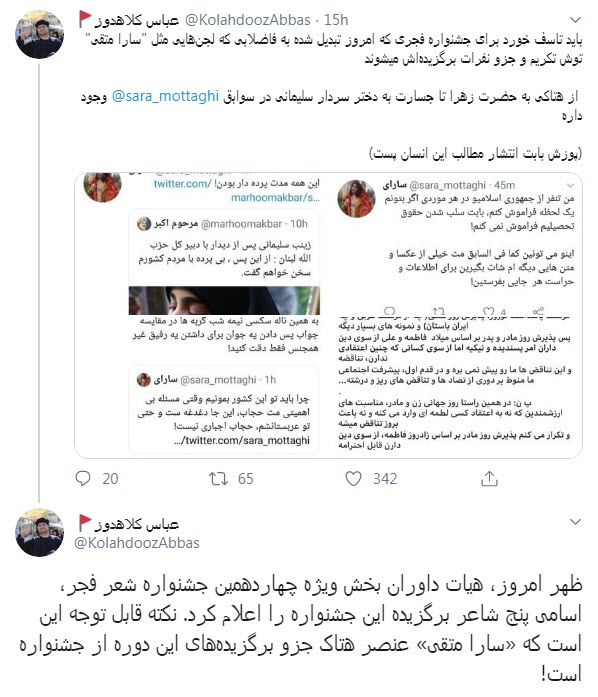 انتقاد کاربران از برگزیده شدن شاعرهتاک به نظام و سردارسلیمانی در جشنواره فجر