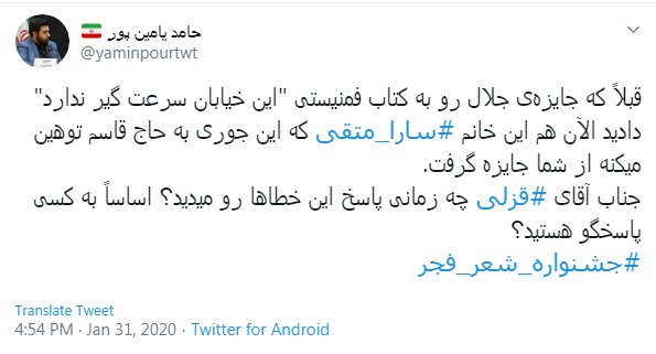 انتقاد کاربران از برگزیده شدن شاعرهتاک به نظام و سردارسلیمانی در جشنواره فجر