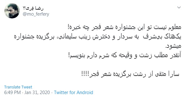 انتقاد کاربران از برگزیده شدن شاعرهتاک به نظام و سردارسلیمانی در جشنواره فجر