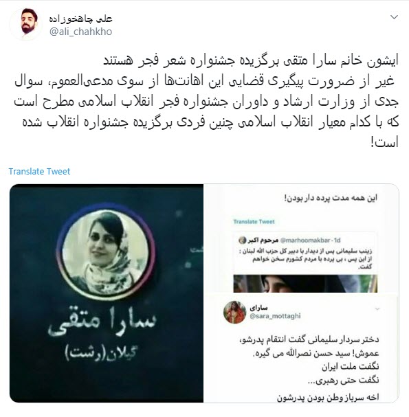 انتقاد کاربران از برگزیده شدن شاعرهتاک به نظام و سردارسلیمانی در جشنواره فجر