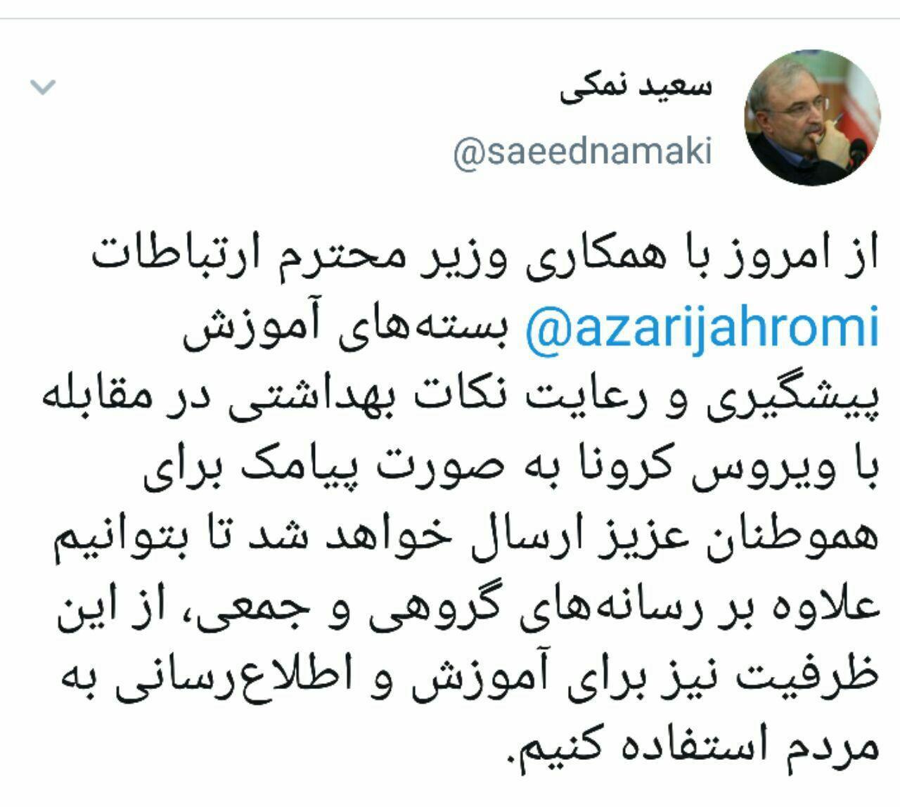 ارسال بسته های پیامکی آموزش مقابله با ویروس کرونا